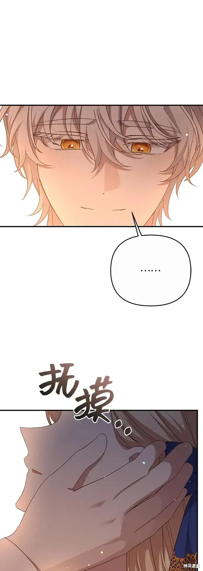 漫画《暴君想要善良地活着》第115话第32张图