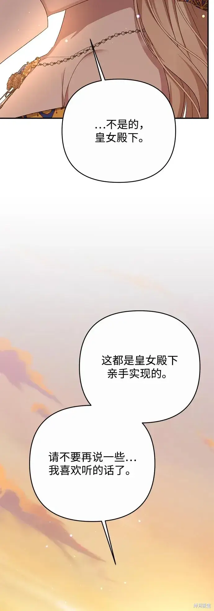 漫画《暴君想要善良地活着》第115话第33张图