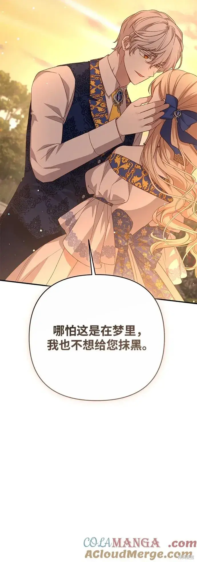 漫画《暴君想要善良地活着》第115话第34张图