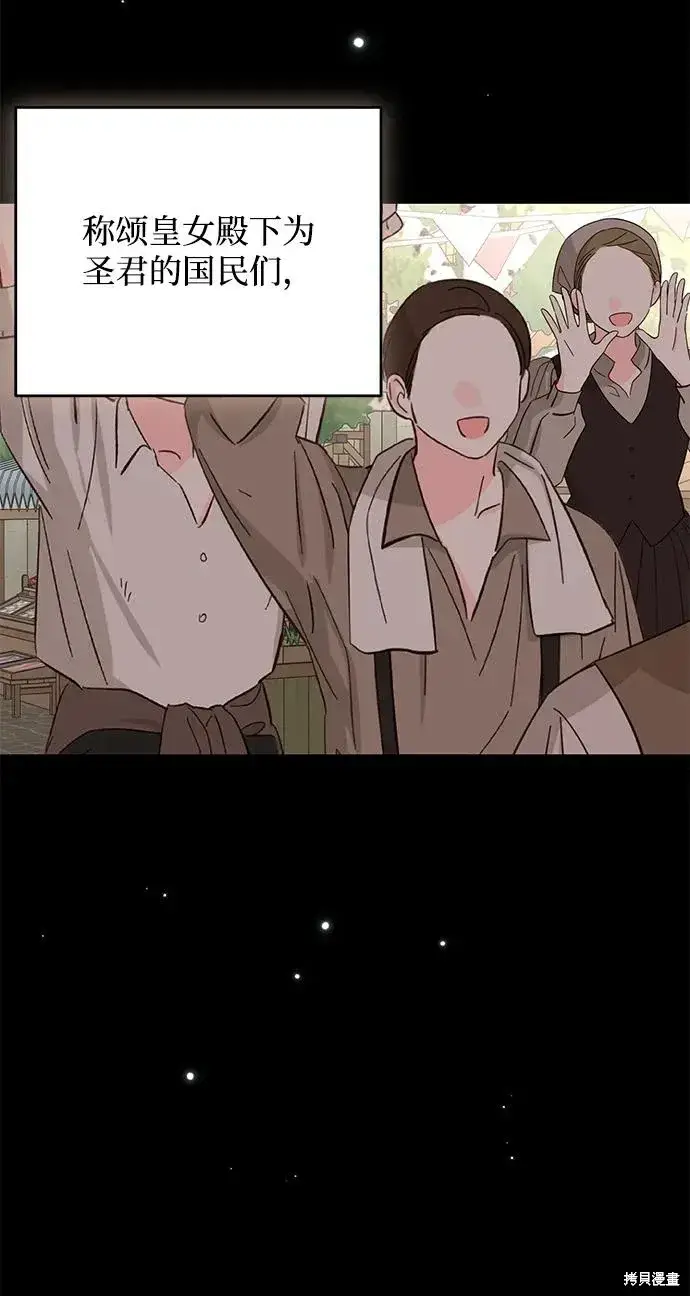 漫画《暴君想要善良地活着》第115话第39张图