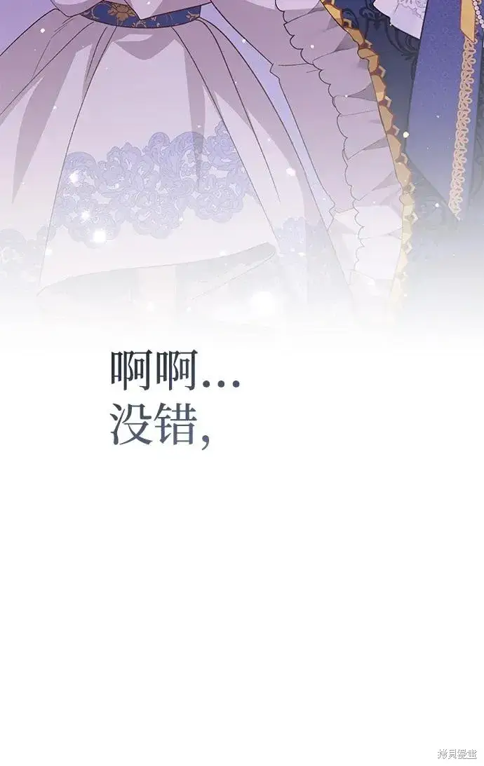 漫画《暴君想要善良地活着》第115话第42张图