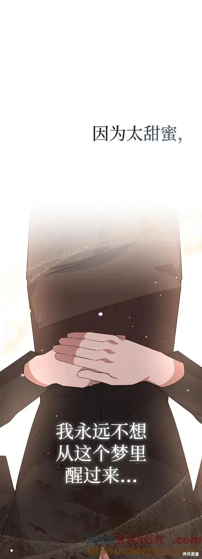 漫画《暴君想要善良地活着》第115话第43张图