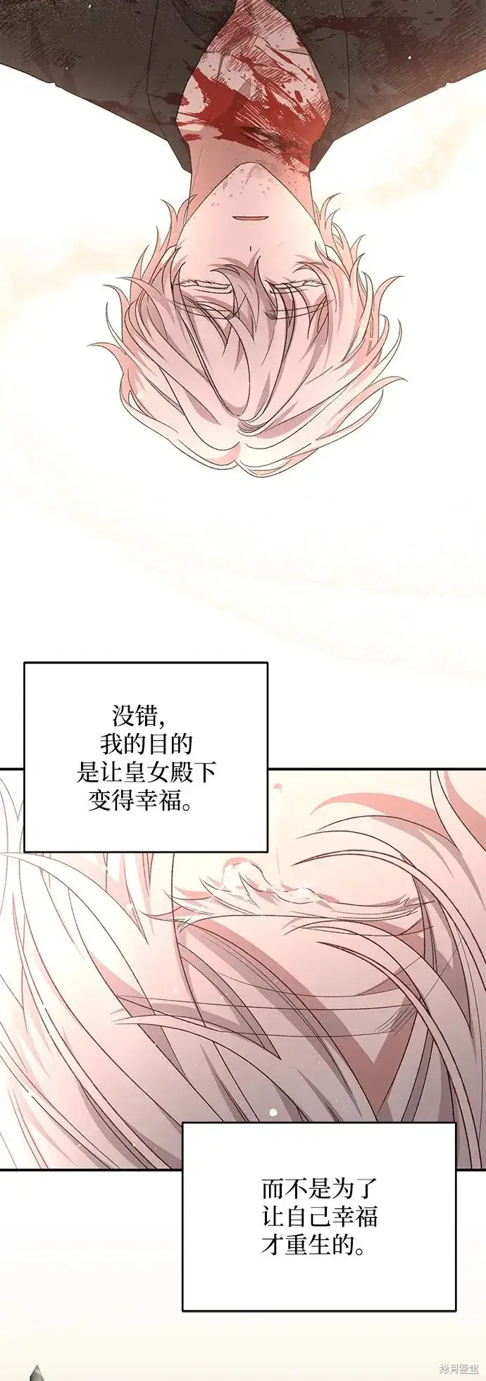 漫画《暴君想要善良地活着》第115话第44张图