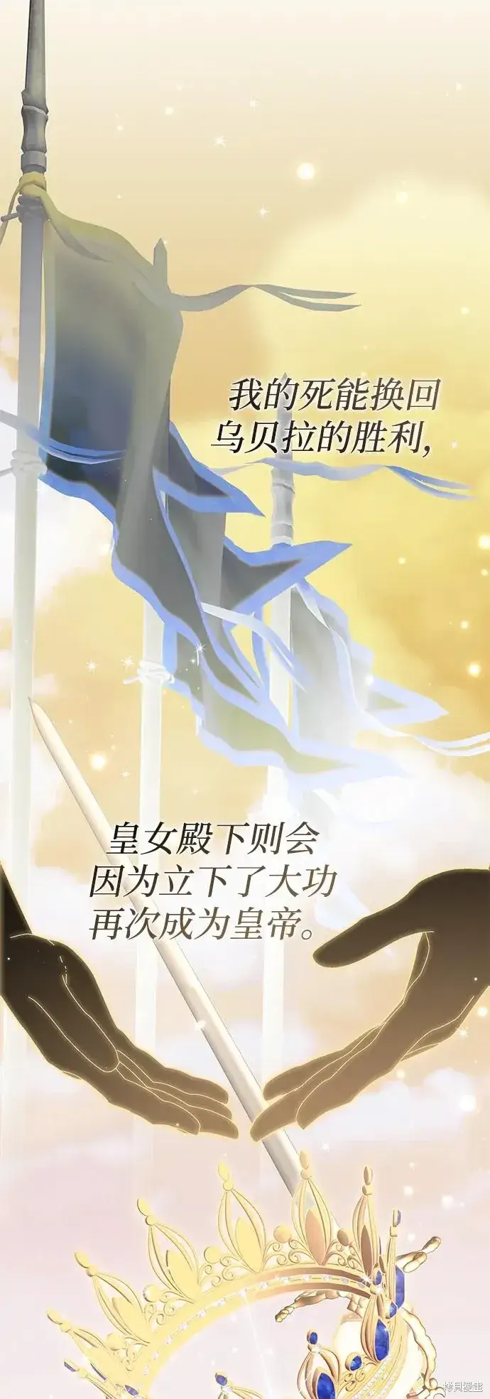 漫画《暴君想要善良地活着》第115话第45张图