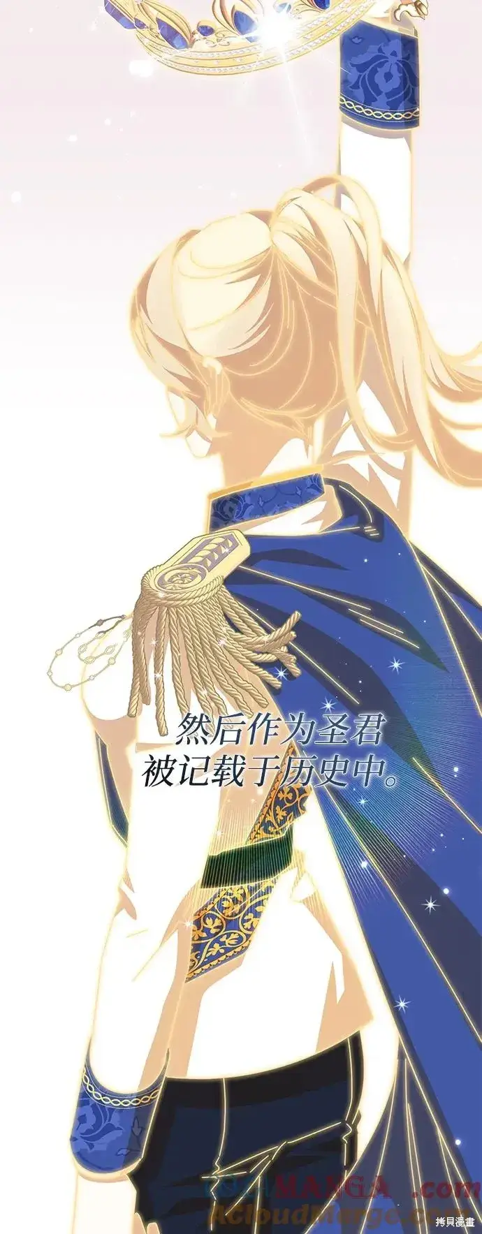 漫画《暴君想要善良地活着》第115话第46张图