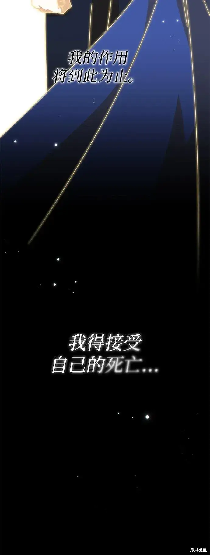 漫画《暴君想要善良地活着》第115话第47张图