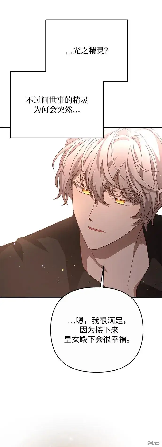 漫画《暴君想要善良地活着》第115话第53张图