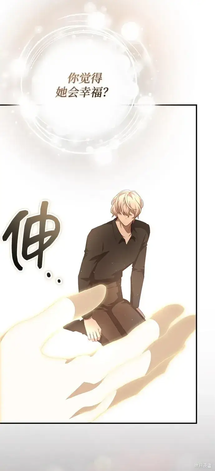漫画《暴君想要善良地活着》第115话第54张图