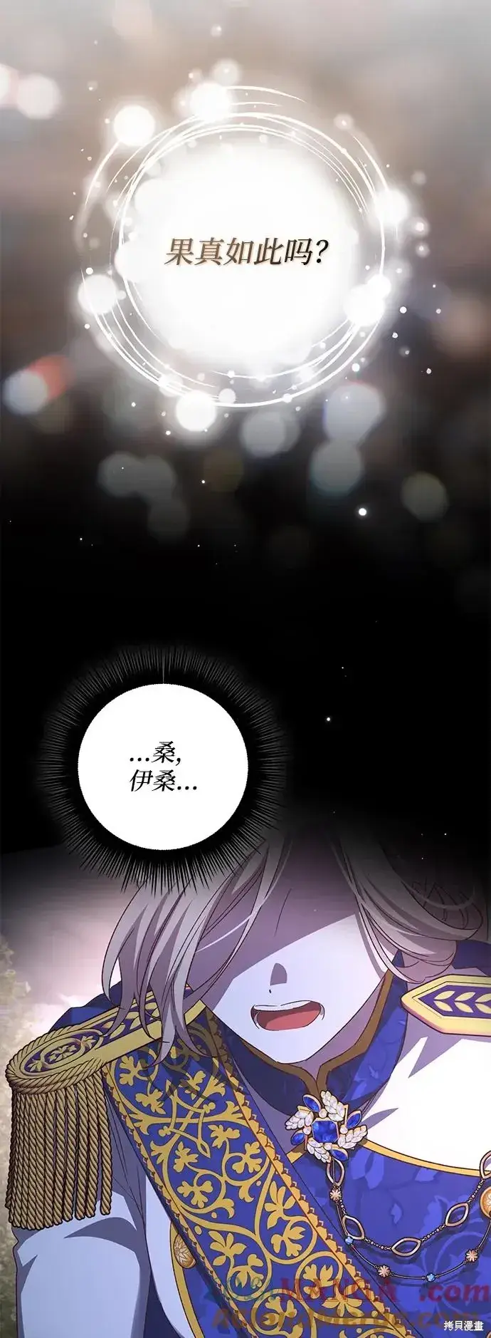 漫画《暴君想要善良地活着》第115话第55张图
