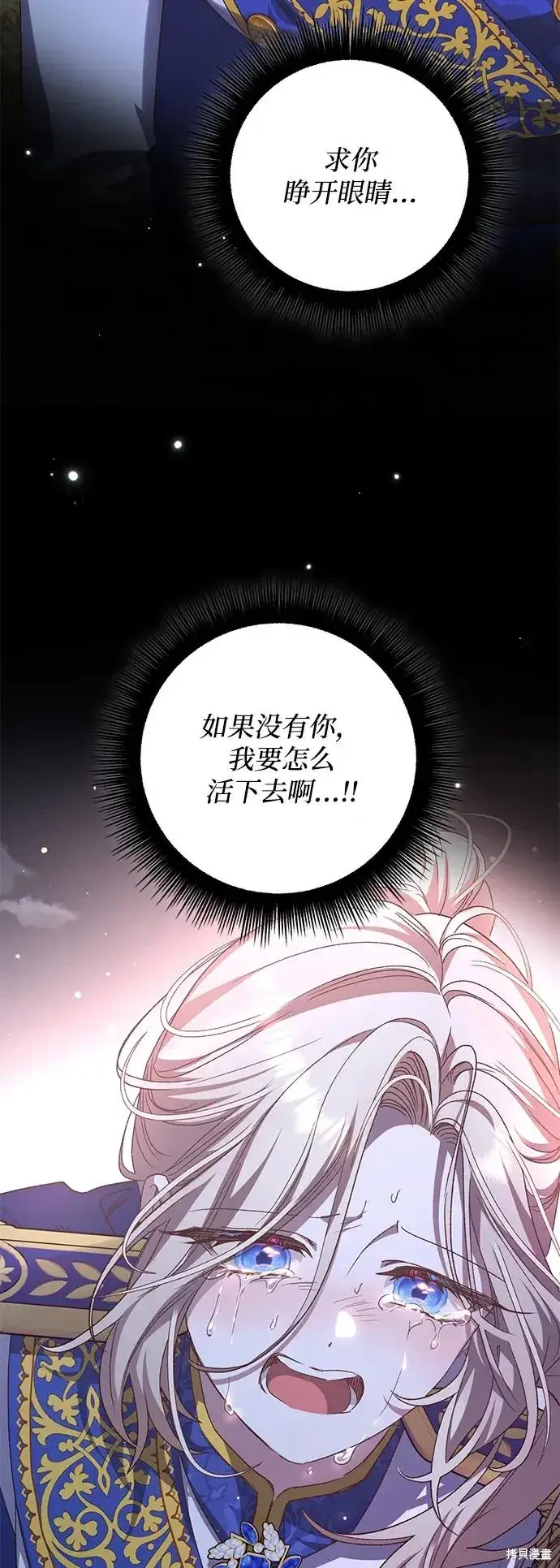 漫画《暴君想要善良地活着》第115话第56张图