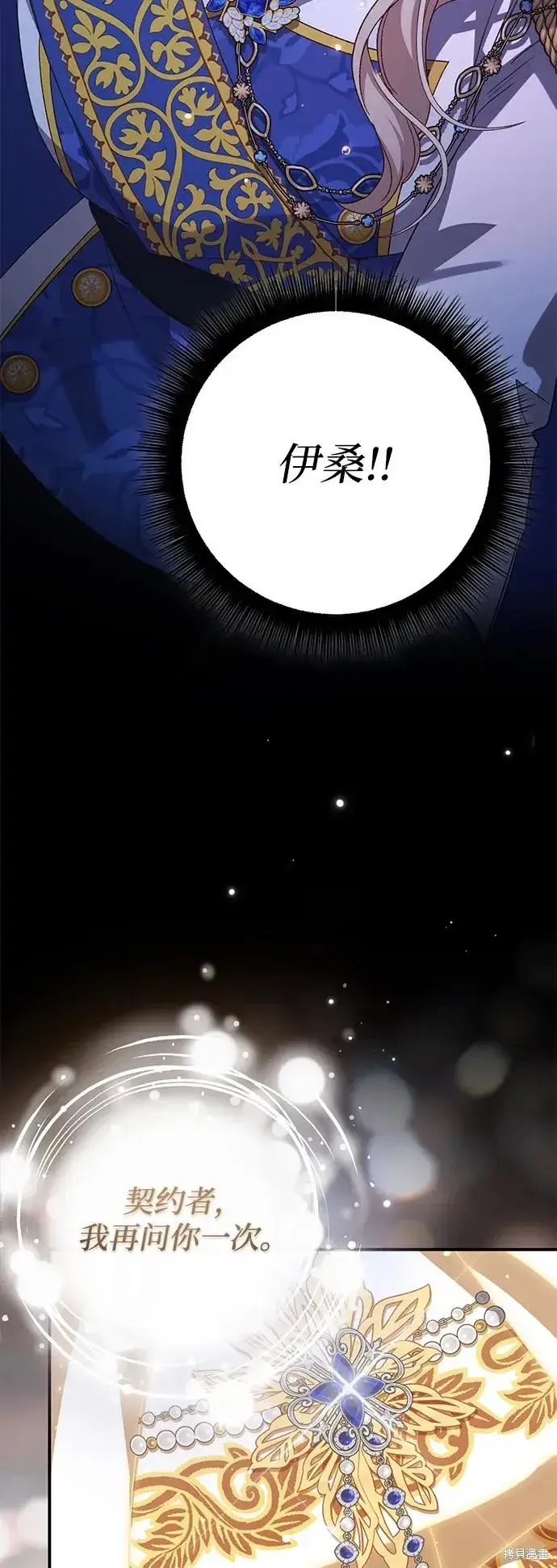 漫画《暴君想要善良地活着》第115话第57张图