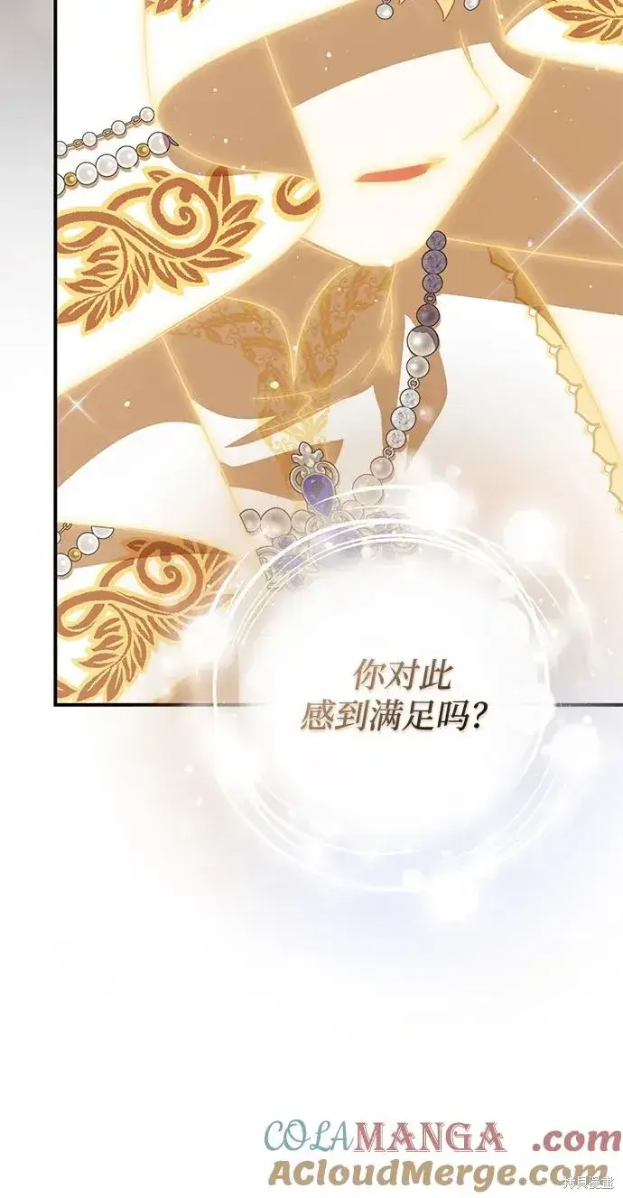 漫画《暴君想要善良地活着》第115话第58张图