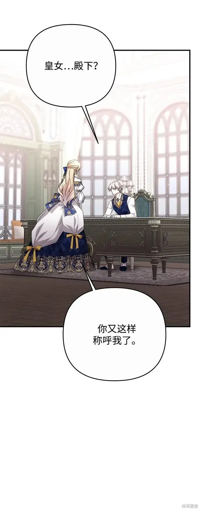 漫画《暴君想要善良地活着》第115话第6张图