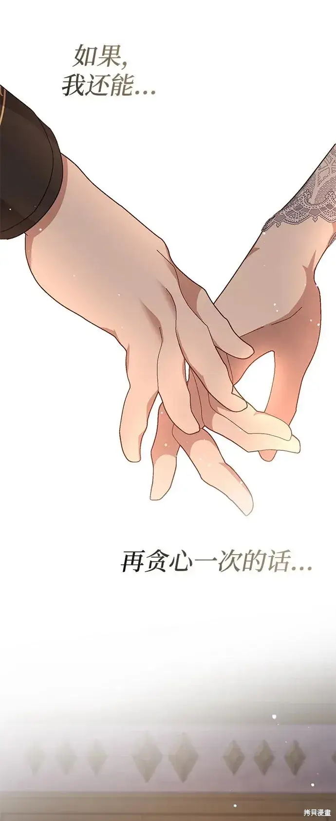 漫画《暴君想要善良地活着》第115话第62张图
