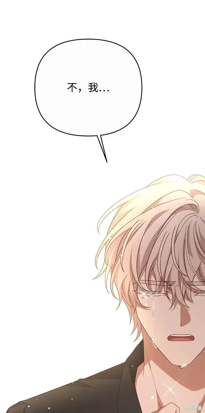 漫画《暴君想要善良地活着》第115话第66张图