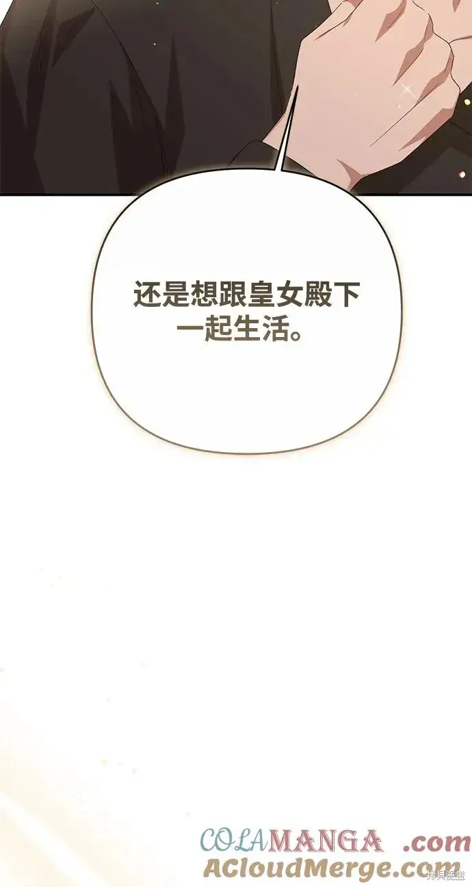 漫画《暴君想要善良地活着》第115话第67张图