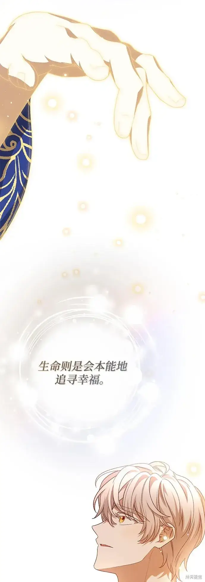 漫画《暴君想要善良地活着》第115话第69张图