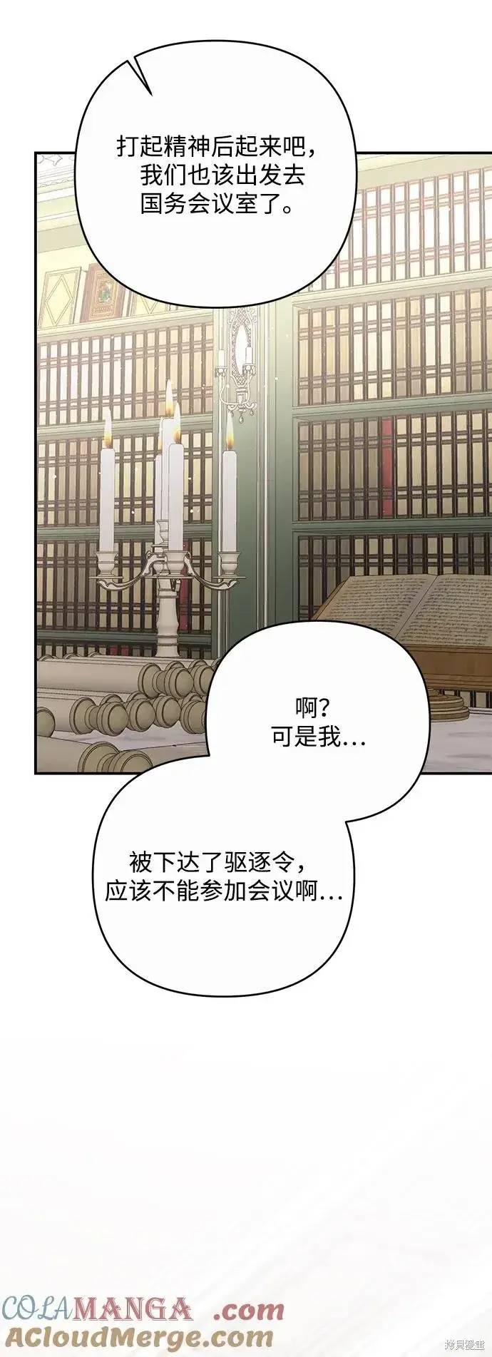 漫画《暴君想要善良地活着》第115话第7张图