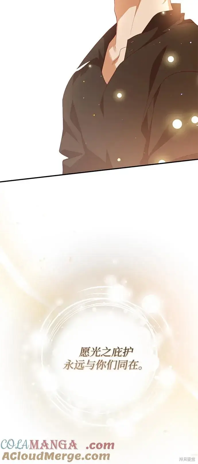 漫画《暴君想要善良地活着》第115话第70张图