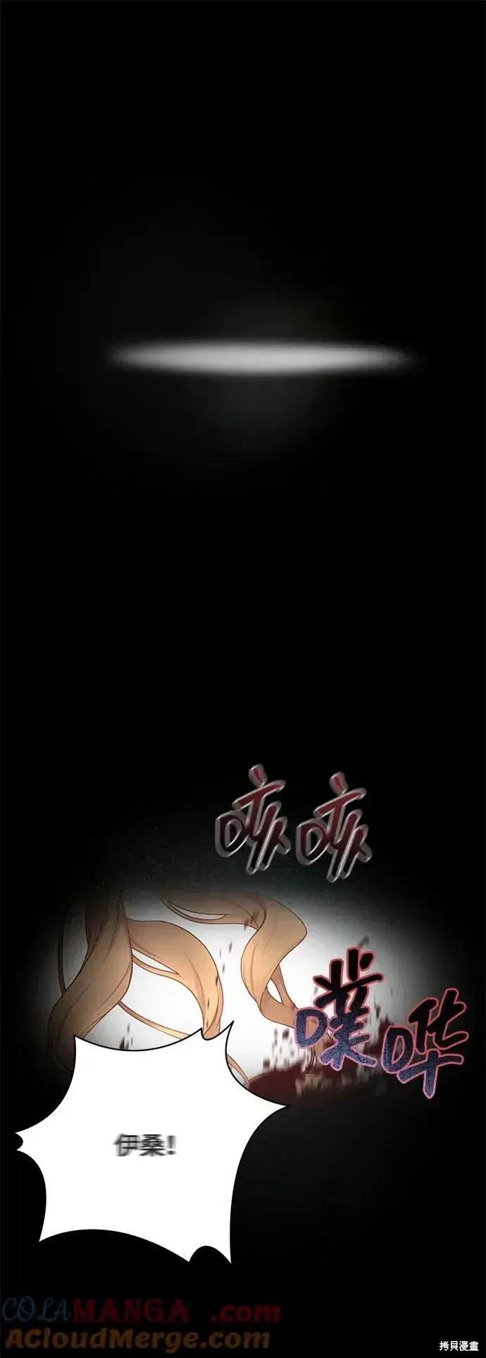 漫画《暴君想要善良地活着》第115话第73张图