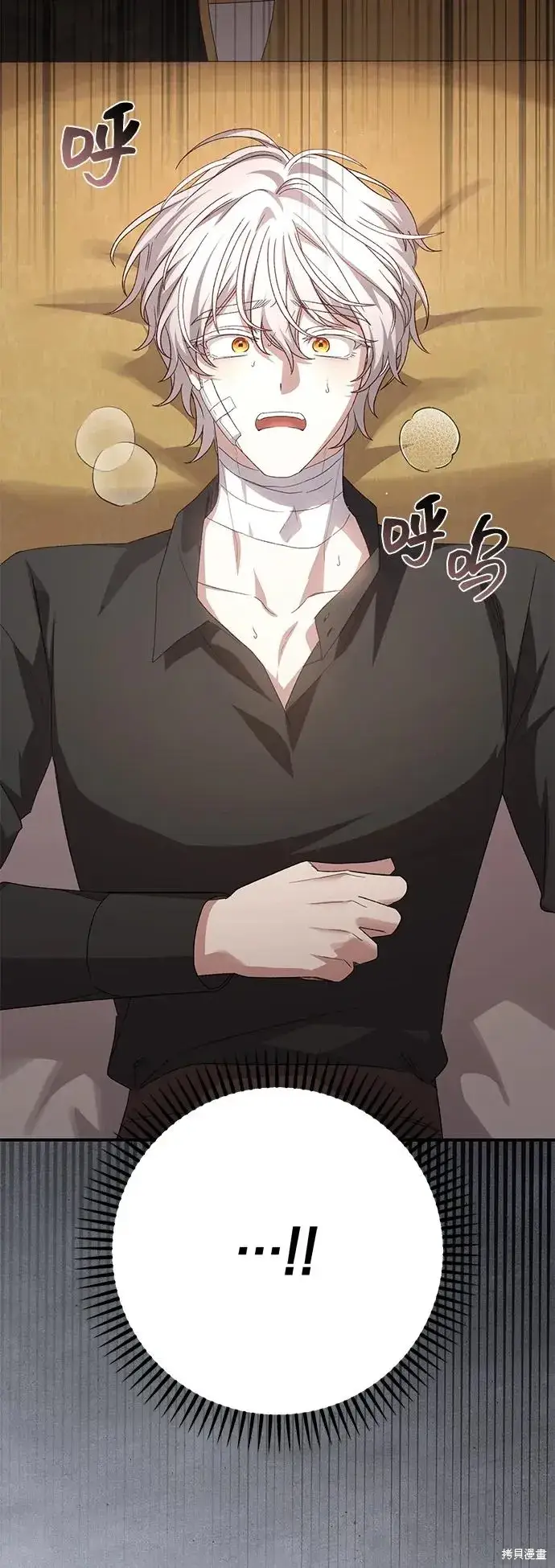 漫画《暴君想要善良地活着》第115话第75张图