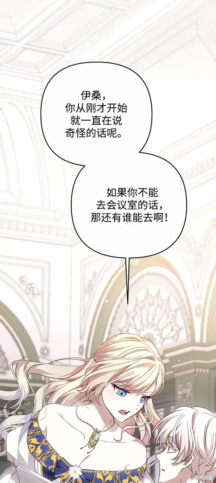 漫画《暴君想要善良地活着》第115话第8张图