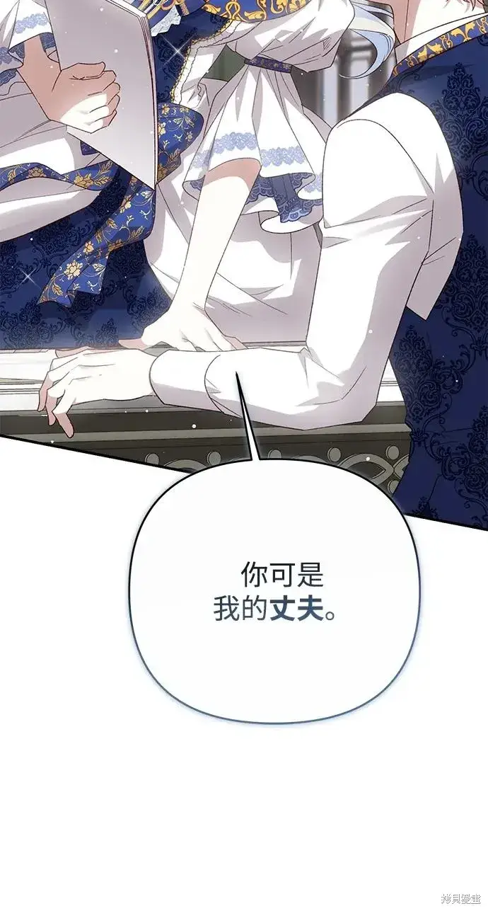 漫画《暴君想要善良地活着》第115话第9张图