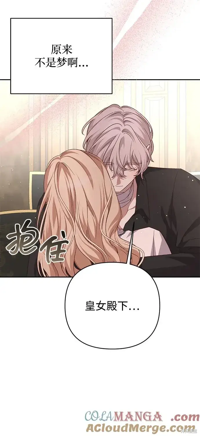 漫画《暴君想要善良地活着》第116话第10张图