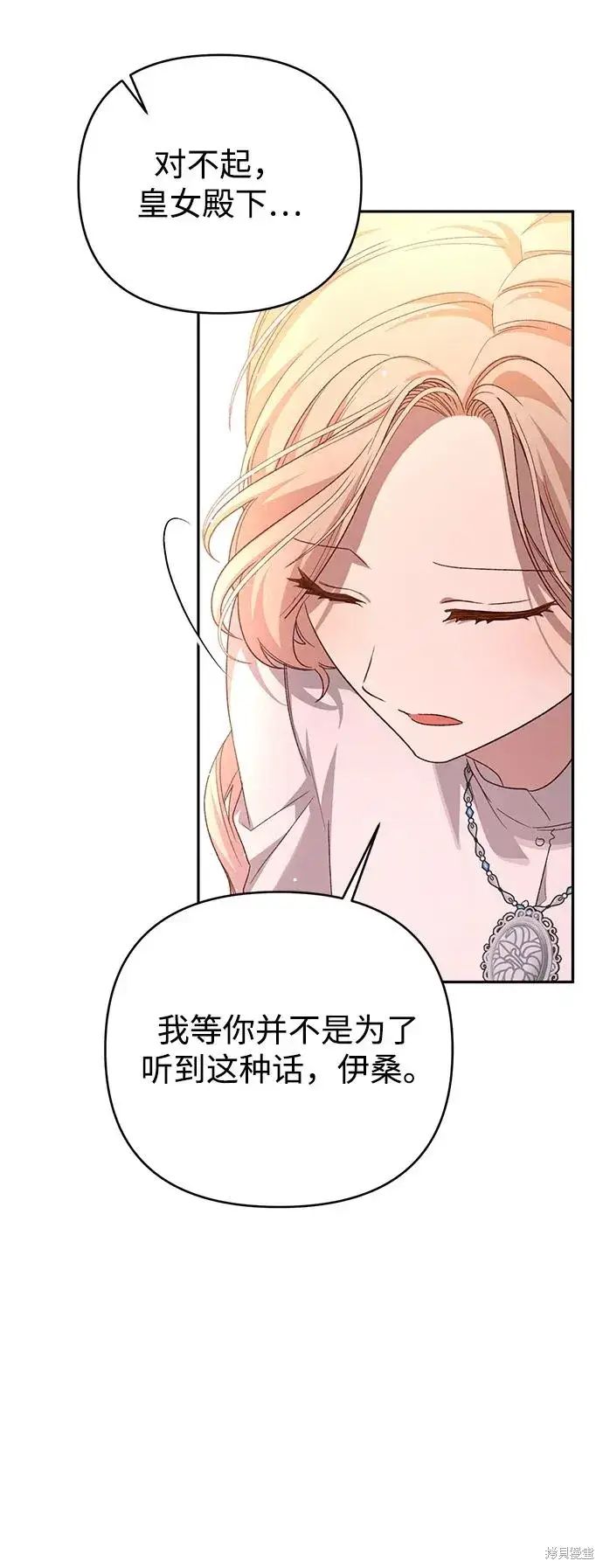 漫画《暴君想要善良地活着》第116话第11张图