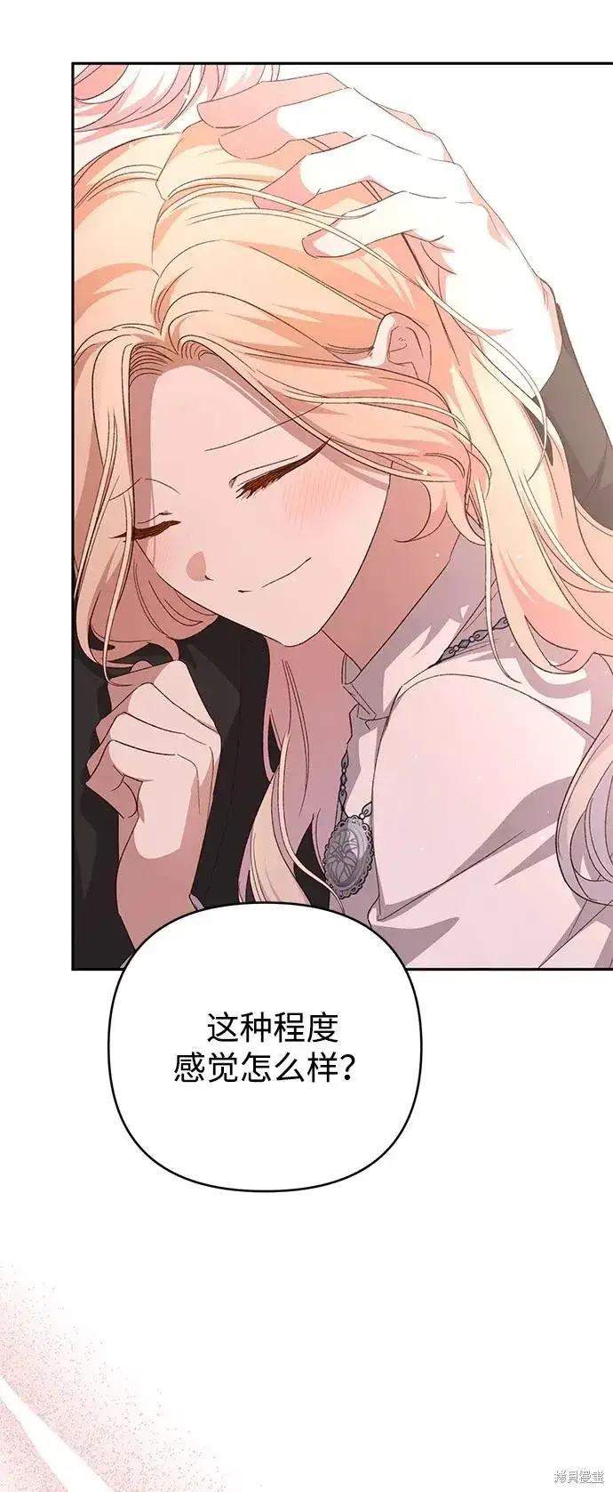 漫画《暴君想要善良地活着》第116话第14张图