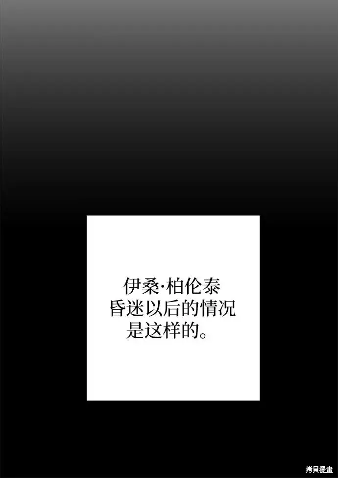 漫画《暴君想要善良地活着》第116话第17张图