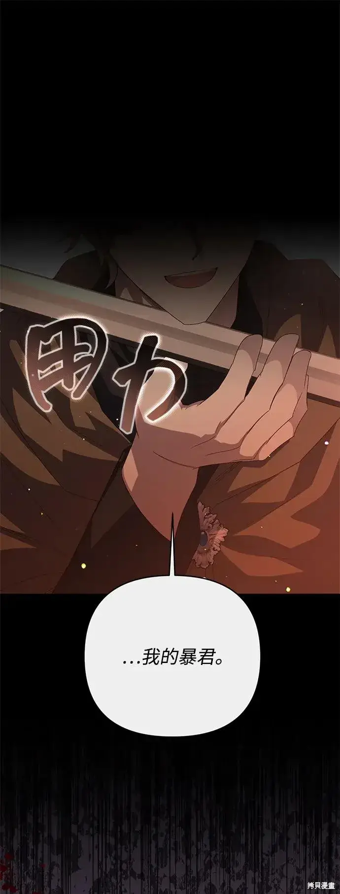 漫画《暴君想要善良地活着》第116话第18张图