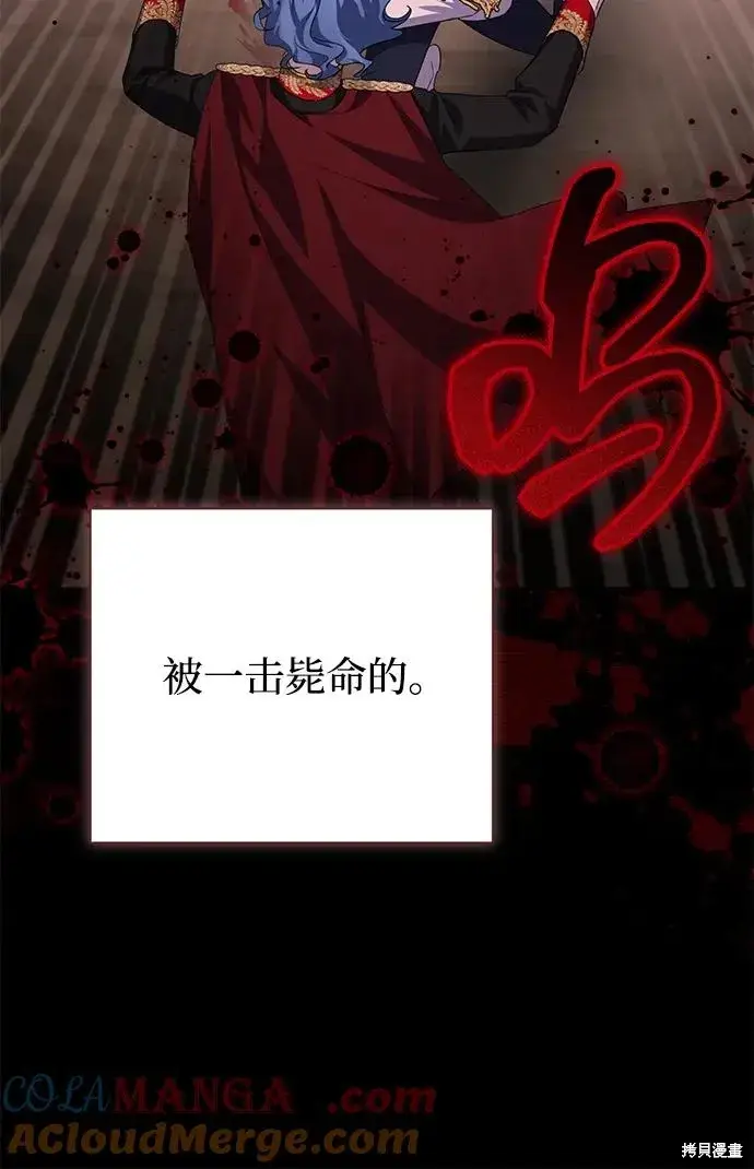 漫画《暴君想要善良地活着》第116话第25张图