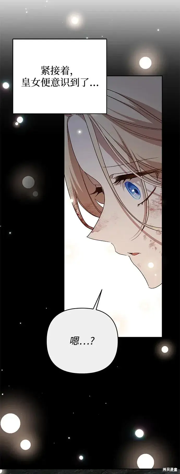 漫画《暴君想要善良地活着》第116话第27张图
