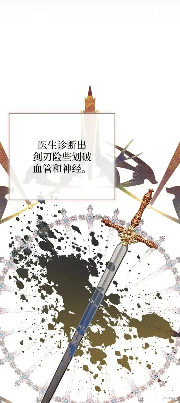 漫画《暴君想要善良地活着》第116话第29张图