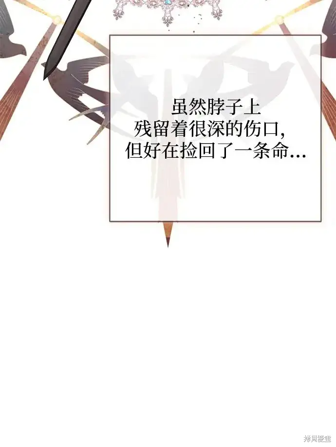漫画《暴君想要善良地活着》第116话第30张图