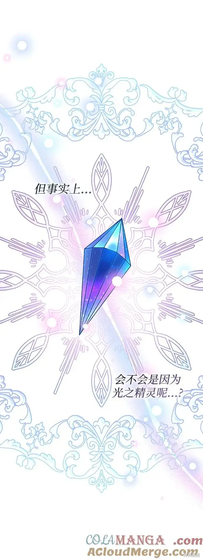 漫画《暴君想要善良地活着》第116话第31张图
