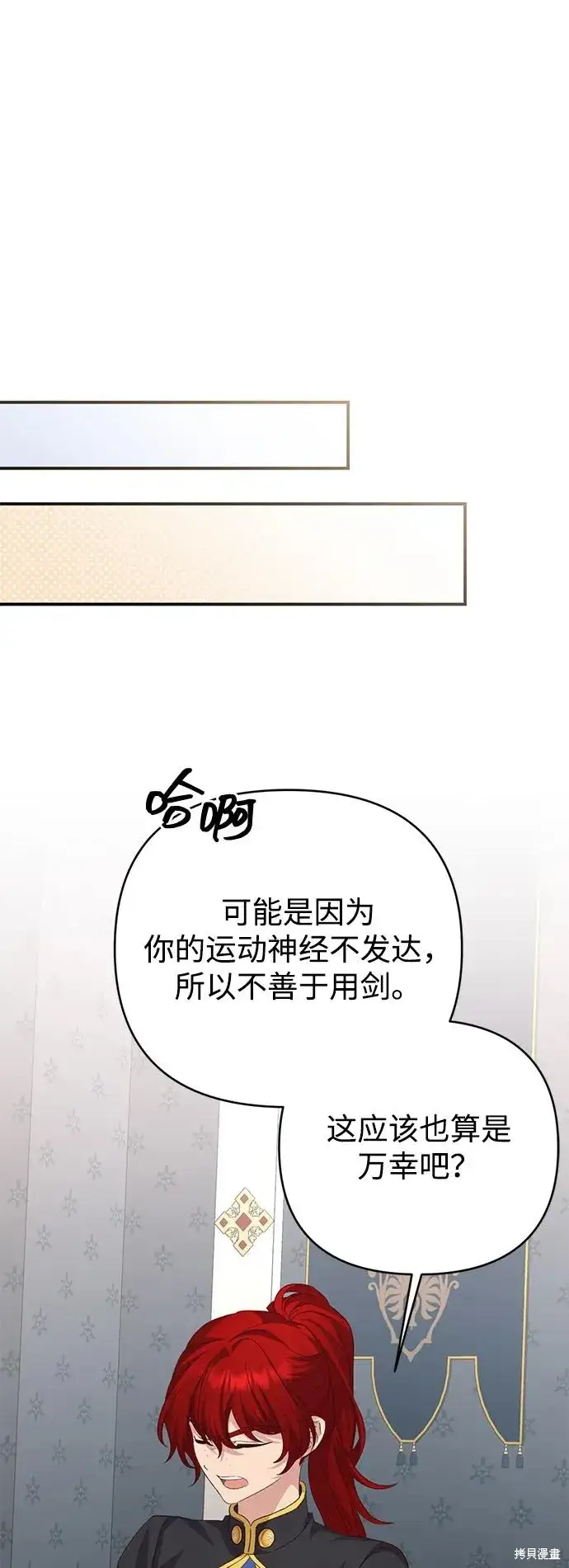 漫画《暴君想要善良地活着》第116话第32张图