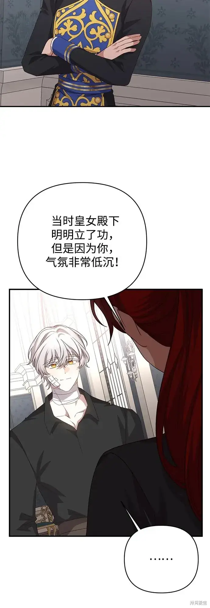 漫画《暴君想要善良地活着》第116话第33张图
