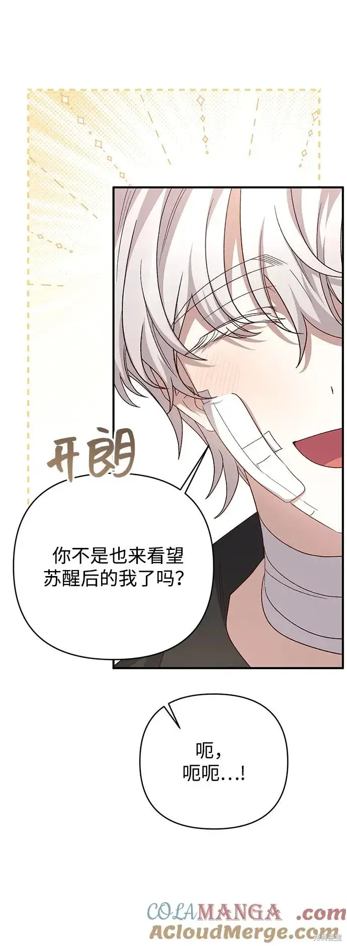 漫画《暴君想要善良地活着》第116话第34张图