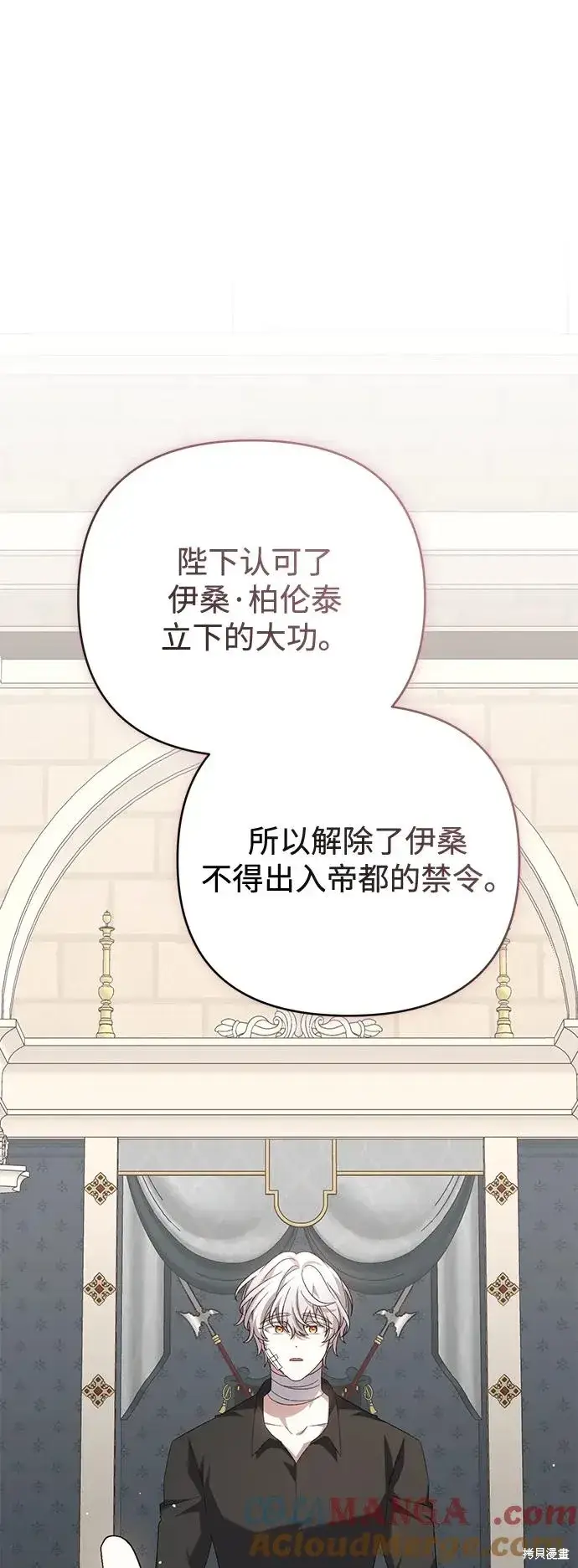 漫画《暴君想要善良地活着》第116话第37张图