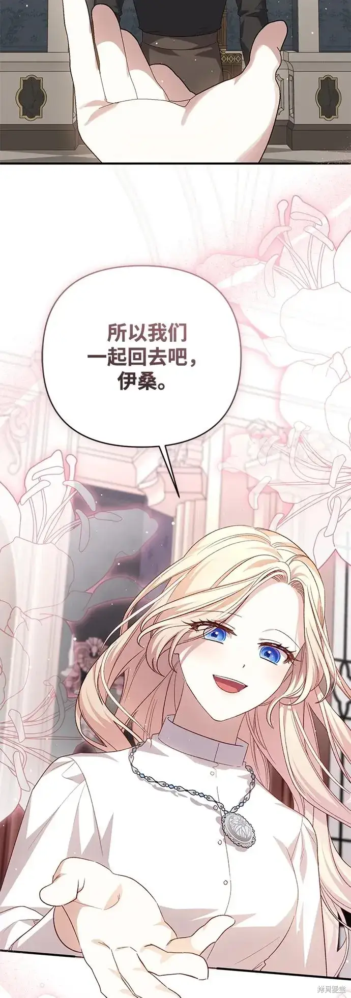 漫画《暴君想要善良地活着》第116话第38张图