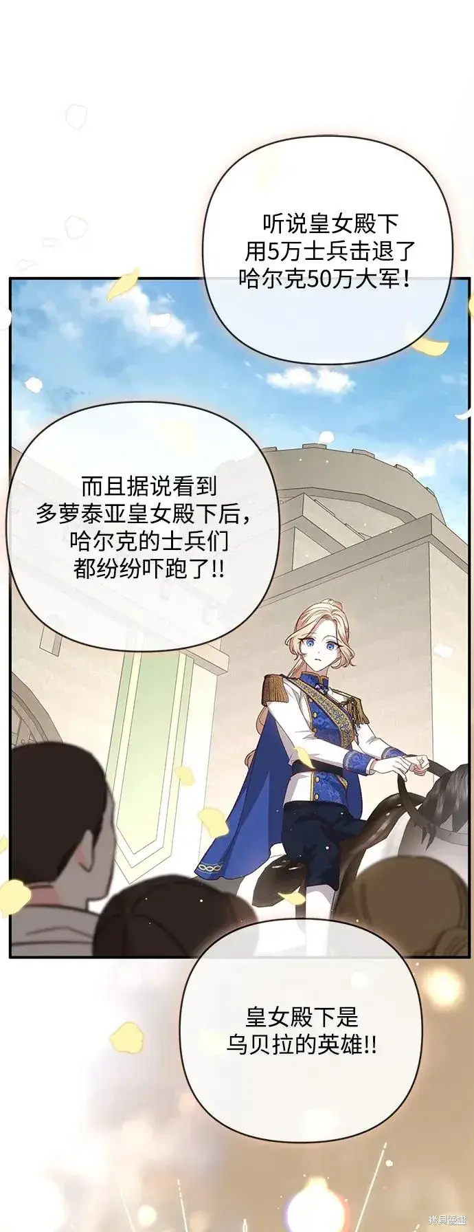 漫画《暴君想要善良地活着》第116话第41张图