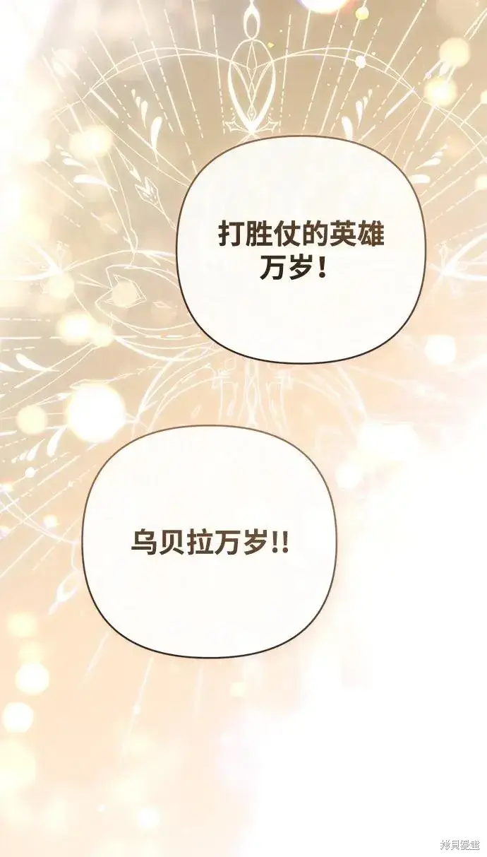 漫画《暴君想要善良地活着》第116话第42张图