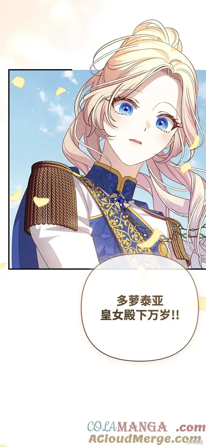 漫画《暴君想要善良地活着》第116话第43张图