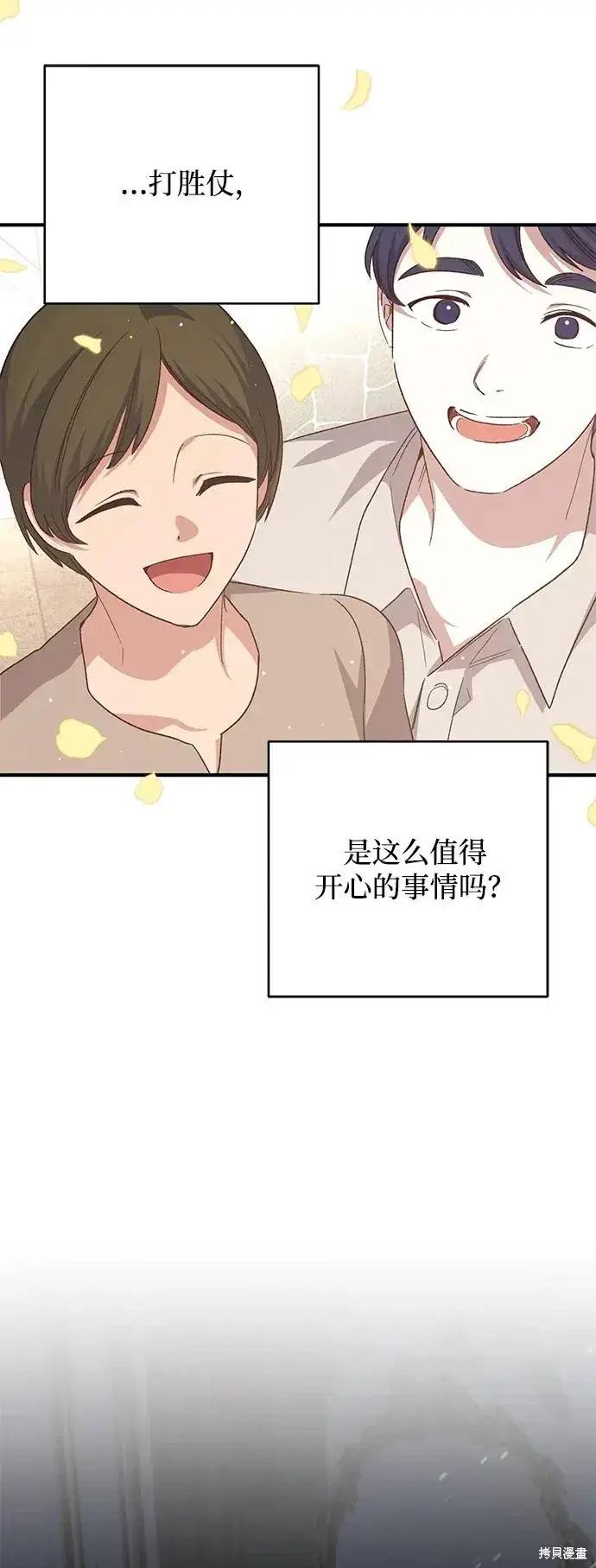 漫画《暴君想要善良地活着》第116话第44张图