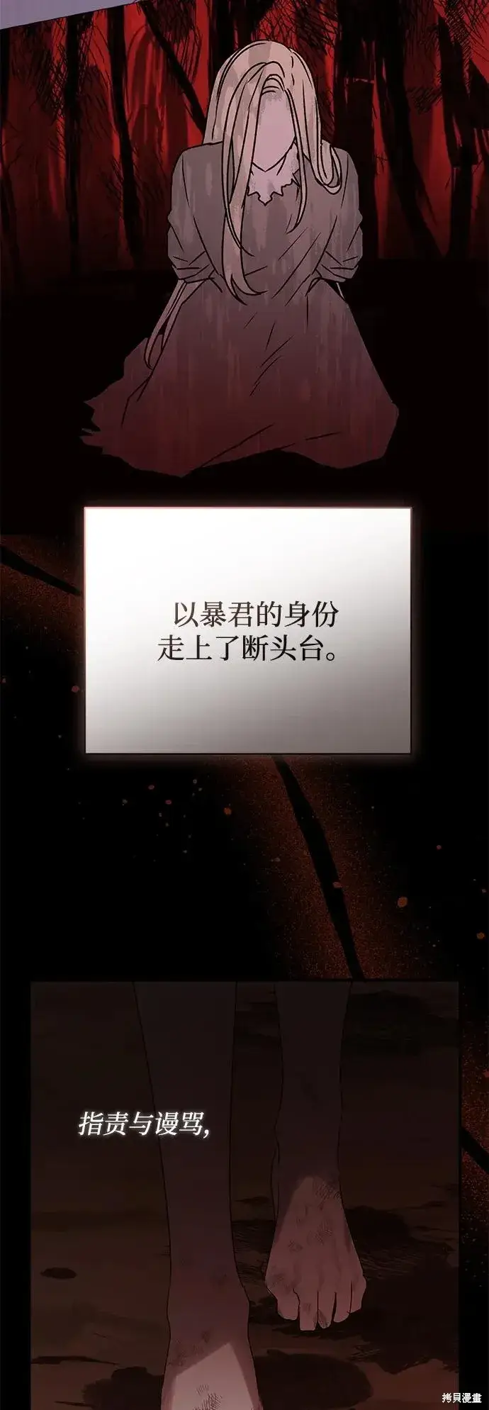 漫画《暴君想要善良地活着》第116话第48张图