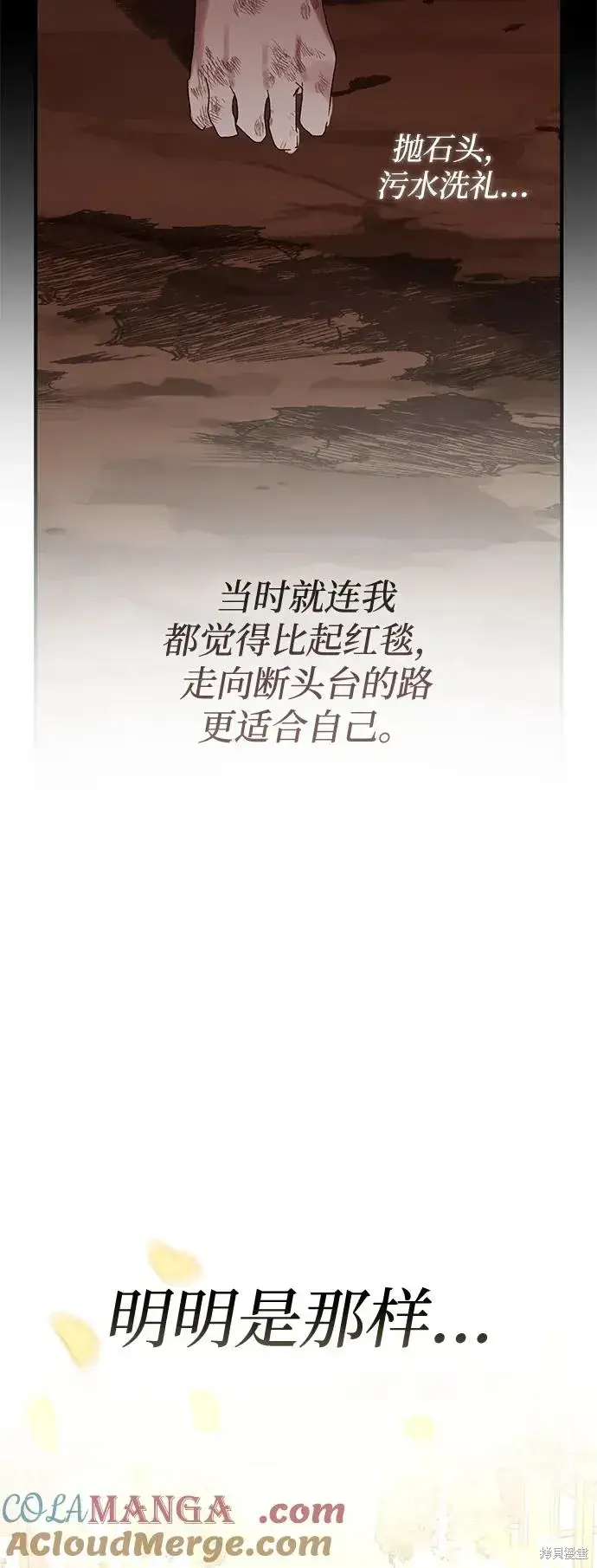 漫画《暴君想要善良地活着》第116话第49张图