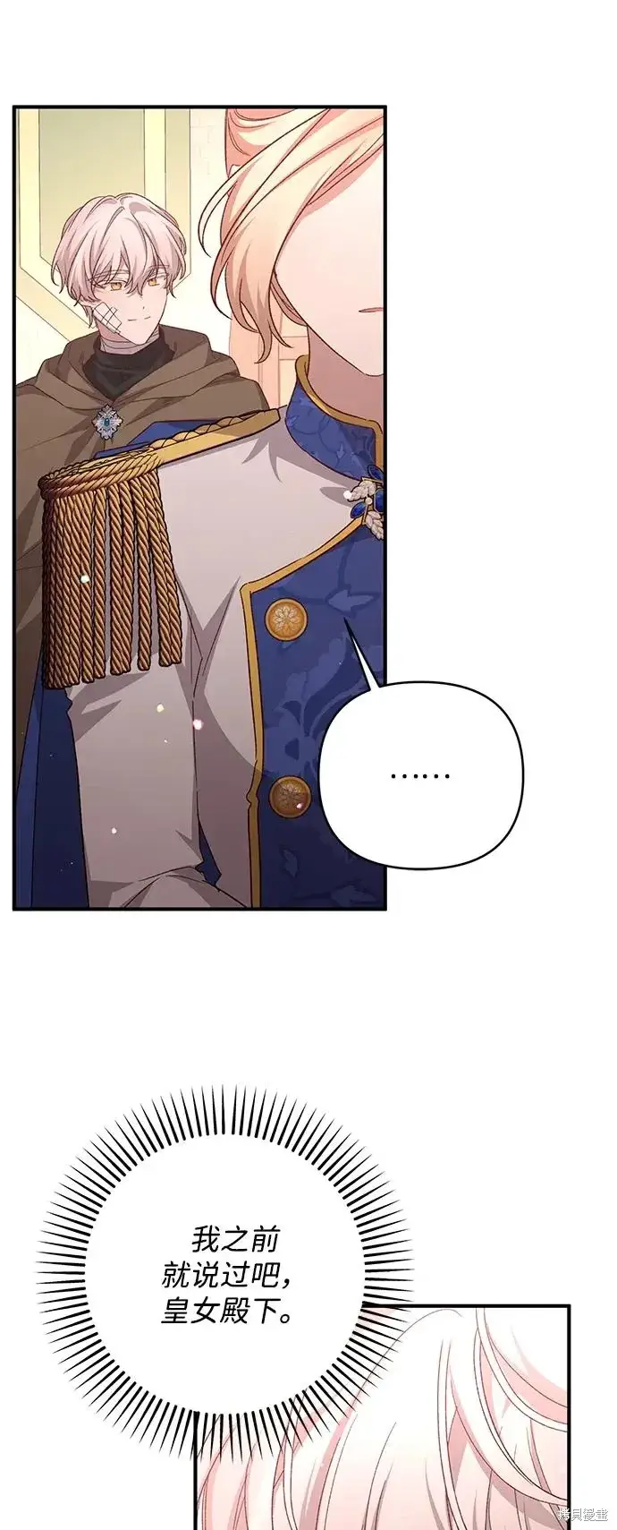 漫画《暴君想要善良地活着》第116话第51张图