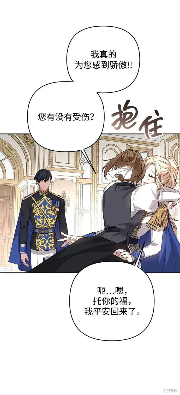 漫画《暴君想要善良地活着》第116话第56张图